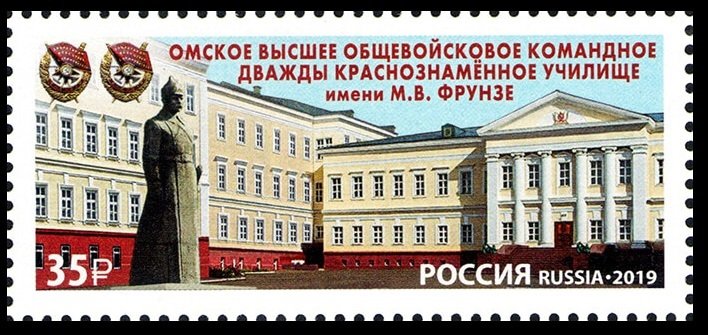 2019 Russia 2769 Omsk Higher Combined Arms Command School named after M.V. Frunz