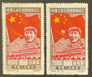 Peoples Republic of China, 1950, SC 32-33, MNH, Partial Set