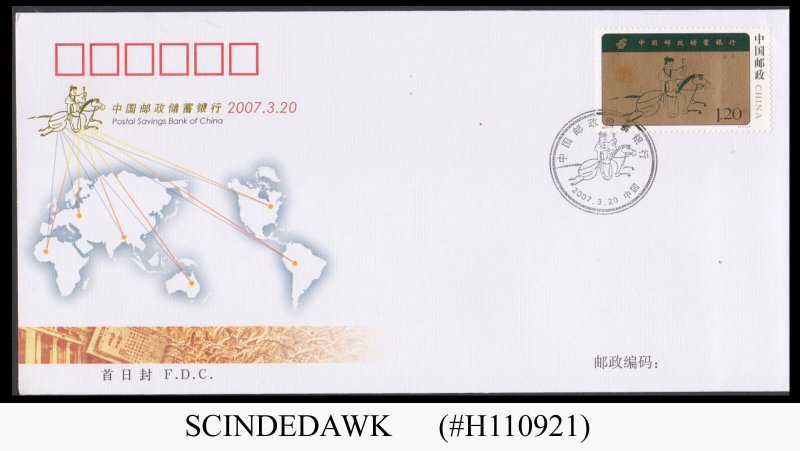 CHINA - 2007 POSTAL SAVINGS BANK OF CHINA FIRST DAY COVER