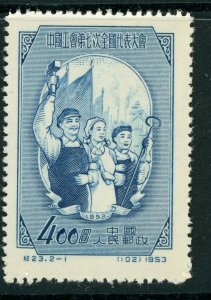 China 1953 PRC $400 Trade Union Congress Scott #185 Mint Y177