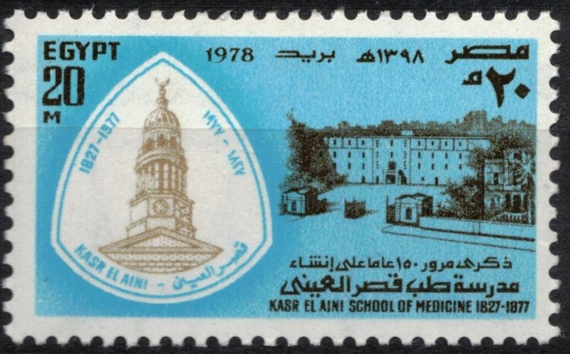 Egypt #1073, MNH