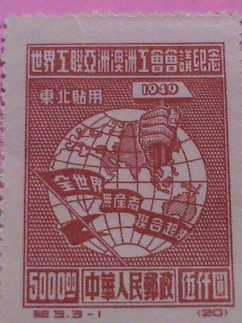 CHINA STAMPS: 1949 SC# 1L133-CONGRESS OF THE WORLD TRADE UNION NORTH EAST USE