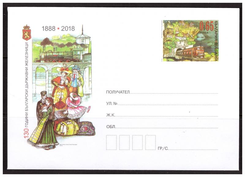 BULGARIA 2018 Railway prestamped envelope