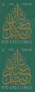US 4800a Eid imperf NDC vert pair MNH (2 stamps) 2013 