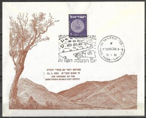 Israel 1951 Hare Yhuda Mobile Post Office Opening FDC 