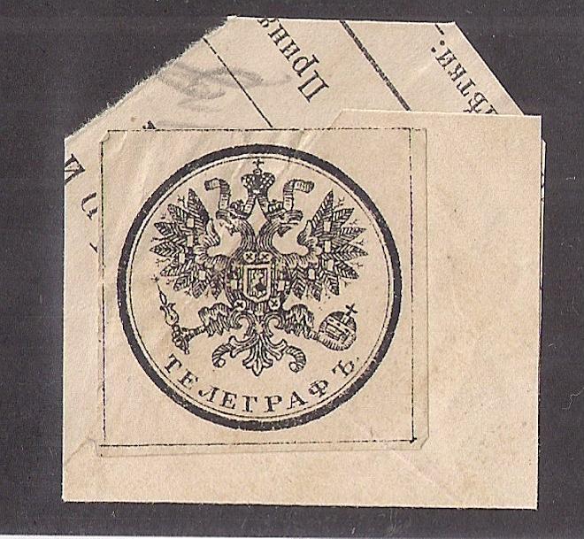 RUSSIA: TELEGRAPH SEAL on small piece Very interesting item! VF++ 19th Century
