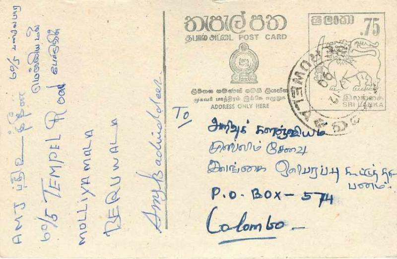  Postal entirety Postal Stationary Sri Lanka Ceylon Lion