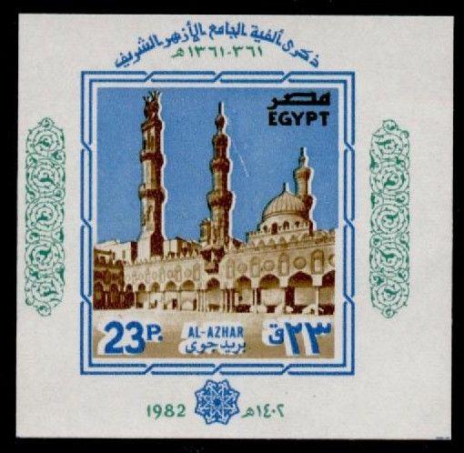 Egypt 1192 MNH Al Azhar Mosque