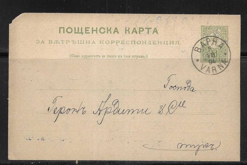 Bulgaria Stationery Postcard H&G #12 Used 1894 (z3)