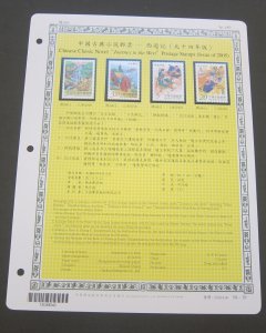 Taiwan Stamp Sc 3635-3638 Chinese Classic Novel set MNH Stock Card