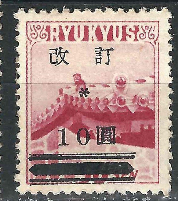 Ryukyu Is 16B MNH VF 1952 SCV $30.00