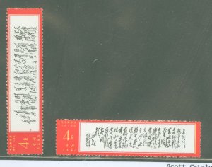 China (PRC) #967-968 Mint (NH) Single