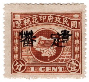 (AL-I.B) China Revenue : General Duty Stamp 1c (Guizhou)