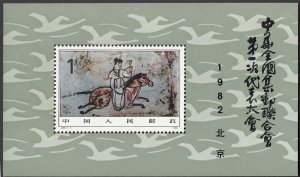 1982 CHINA PRC TOMB MURAL PAINTING SOUVENIR SHEET MNH VF