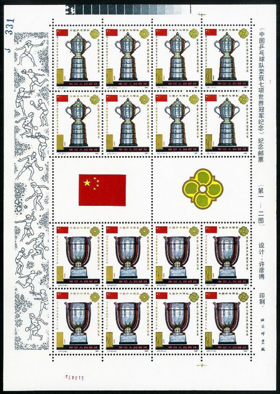 PRC China Stamps # 1692-4 MNH XF 5 Sheets Varieties