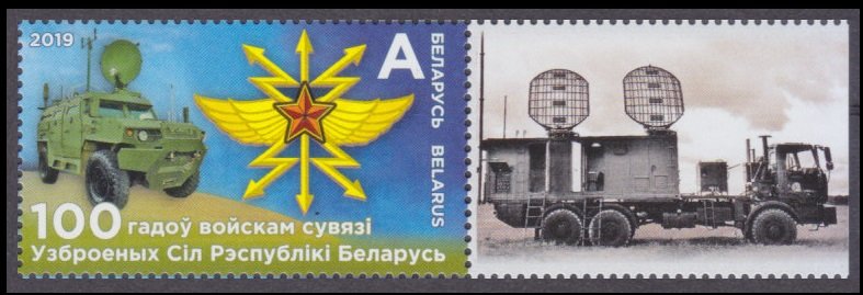 2019 Belarus 1314Tab 100 years of the Armed Forces. Military equipment.