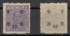 CHINA - MNG STAMP - OVERPRINT 10c / 70$ -  Dr Sun Yat-sen - ABKLATSCH - 1948.