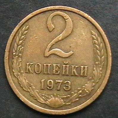 Russia ( U.S.S.R ) - 2 Kopeks - 1973
