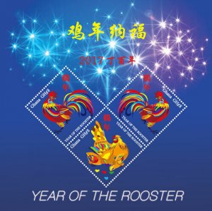 Ghana 2017 - Year of the Rooster - Lunar New Year - Sheet of 3 Stamps - MNH