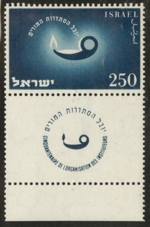 ISRAEL Scott 91 Oil Lamp 1955 MNH** w tab