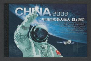 *KAPPYSstamps 17079 CHINA PROC -SCOTT 3314 1ST Manned Spacecraft Booklet CV $20