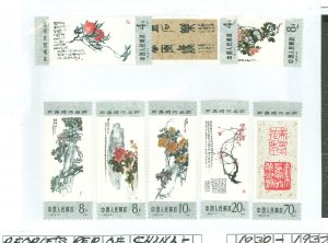 China (PRC) #1930-1937  Single (Complete Set)