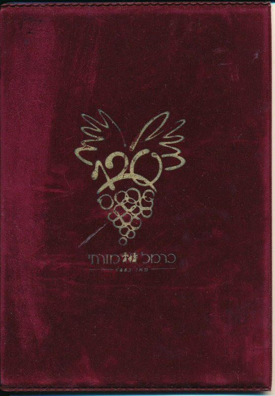 ISRAEL 2002 120th WINE INDUSTRY S/LEAF IN RED VELVET FOLDER - SEE 2 SCANS 