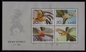 CHINA PRC Scott 2563-2566 MNH** 1995 flower souvenir sheet