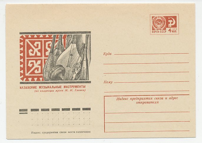 Postal stationery Soviet Union 1974 Russian musical instruments 