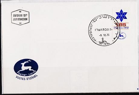 Israel. 1975 FDC. I£1.85 S.G.622 Fine Used