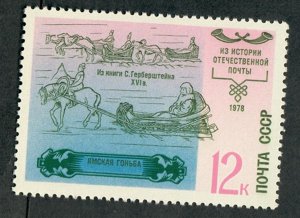 Russia 4718 History of Postal Service MNH single