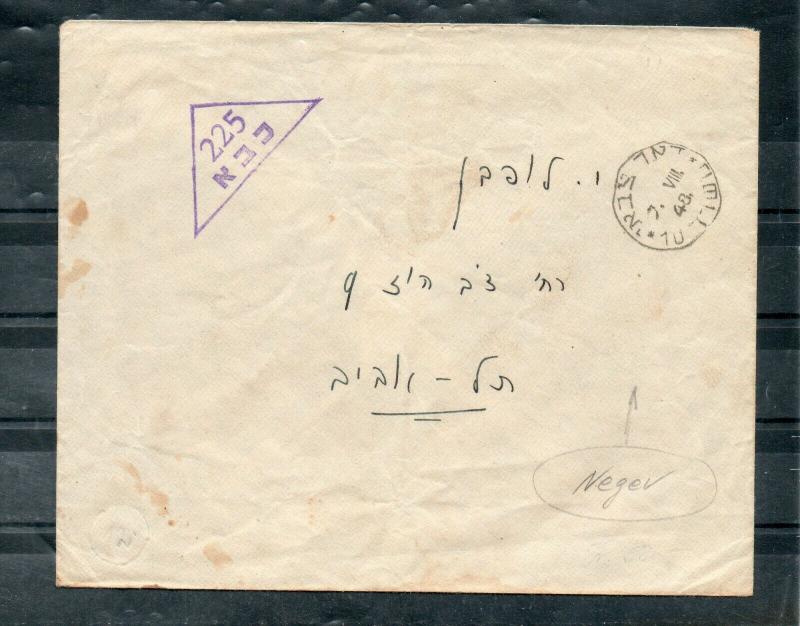 Israel 1948 War of Independence Besieged Negev Cover Flown to Tel Aviv!!