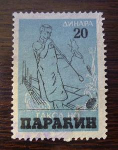 YUGOSLAVIA-RARE LOCAL REVENUE STAMP R! serbia croatia slovenia fiscal tax M30