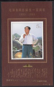 China, PR 1999 MNH Sc 2480a $5 Mao Tse-tung Misplaced Gold o/p SS