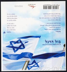 ISRAEL 2011 THE FLAG BOOKLET 20 STAMPS FIRST ISSUE 1st HATIKVA MNH