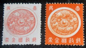 Manchukuo Double Carp Postal Saving Stamp Set (1941) MH