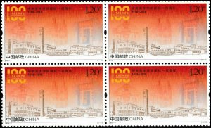 China 2018-7 100th Anniv Central Academy of Fine Arts 中央美术学院 block MNH