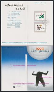 China 11th Asian Games 1st series 2v Pres. Folder SG#3562-3563 SC#2158-2159