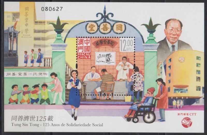 Macau 2017 125th Anniversary of Tung Sin Tong Souvenir Sheet MNH