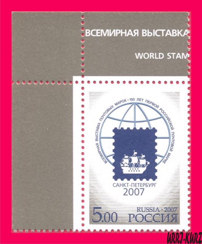 RUSSIA 2007 World Stamps Exhibition 150th Anniversary of 1st Russian Stamp