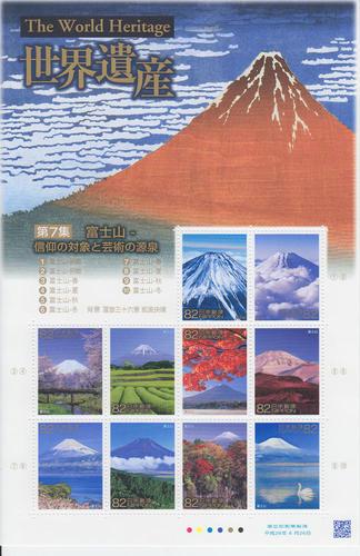 2014 Japan - World Heritage Pt 7 Mt Fuji MS10 (Scott 3697)