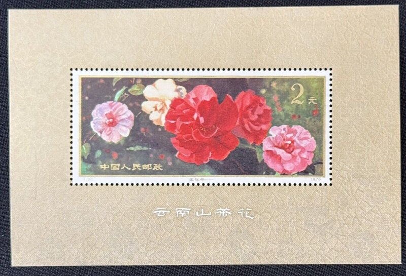 DP Stamps, PRC, 1979, SC 1540, Souvenir Sheet, MNH, VF