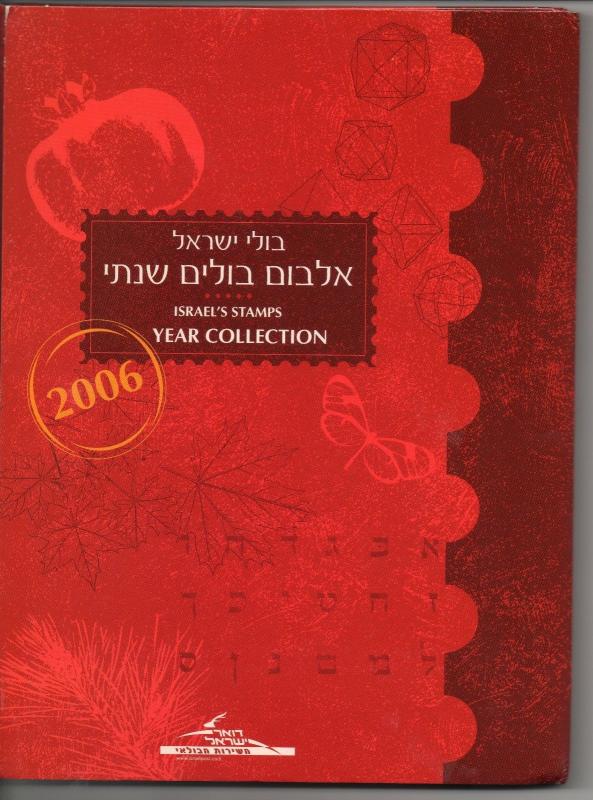 Israel 2006 Official Year Set of Tabs and Souvenir Sheets MNH!!