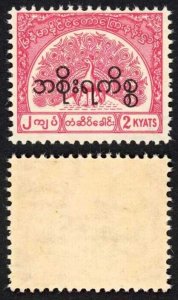 Burma Telegraph Official 1958 Barefoot 22 2k Carmine U/M (bend)