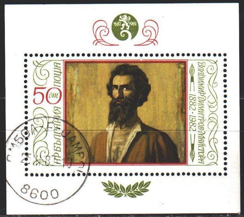 Bulgaria. 1982. bl120. Painting. USED.