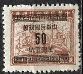China; 1949; Sc. # 913, MNH Gumless Single Stamp