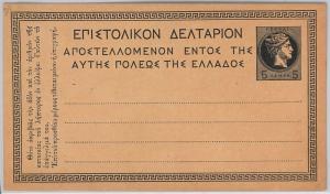 46423  - GREECE  Ελλάδα  -  POSTAL HISTORY  -   POSTAL STATIONERY CARD