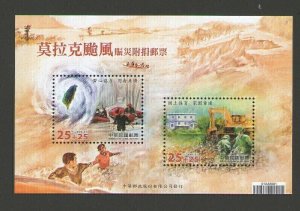 Taiwan Stamp Sc B18 Typhoon Morakot Relief - 91238 existing only set MNH
