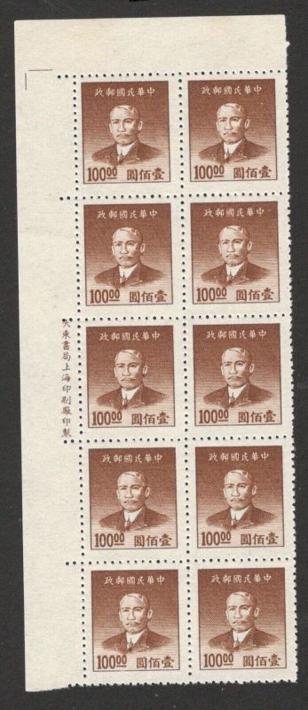 CHINA-BLOCK OF 10 STAMPS - UPPER LEFT CORNER - Dr Sun Yat-sen - ABKLATSCH- 1949.