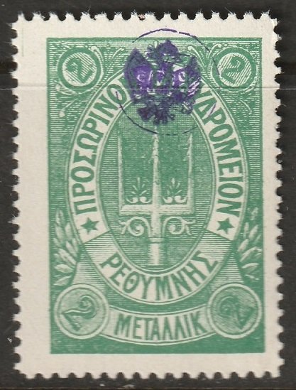 Crete 1899 Sc 42 Russian office MNG(*)